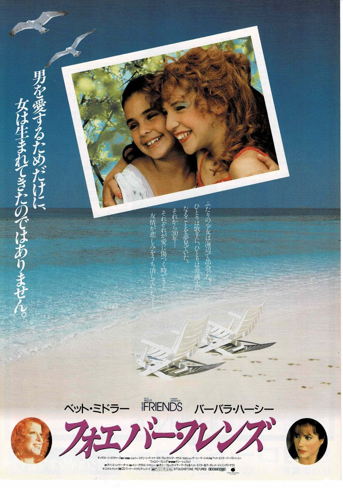 Beaches 1988 Forever Friends Japan Original Mini Movie Poster Chirashi Flyer B5
