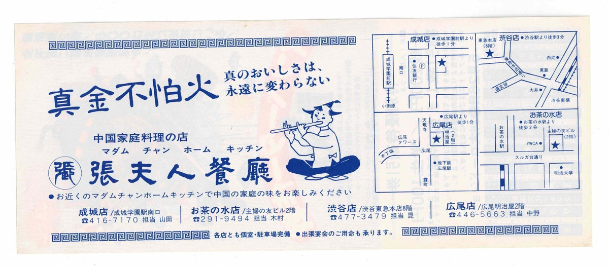 1978 The Contract Michael Hui Vintage Japanese Movie Ticket Discount Mr. Boo