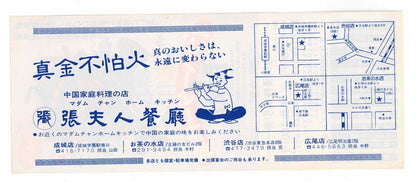 1978 The Contract Michael Hui Vintage Japanese Movie Ticket Discount Mr. Boo