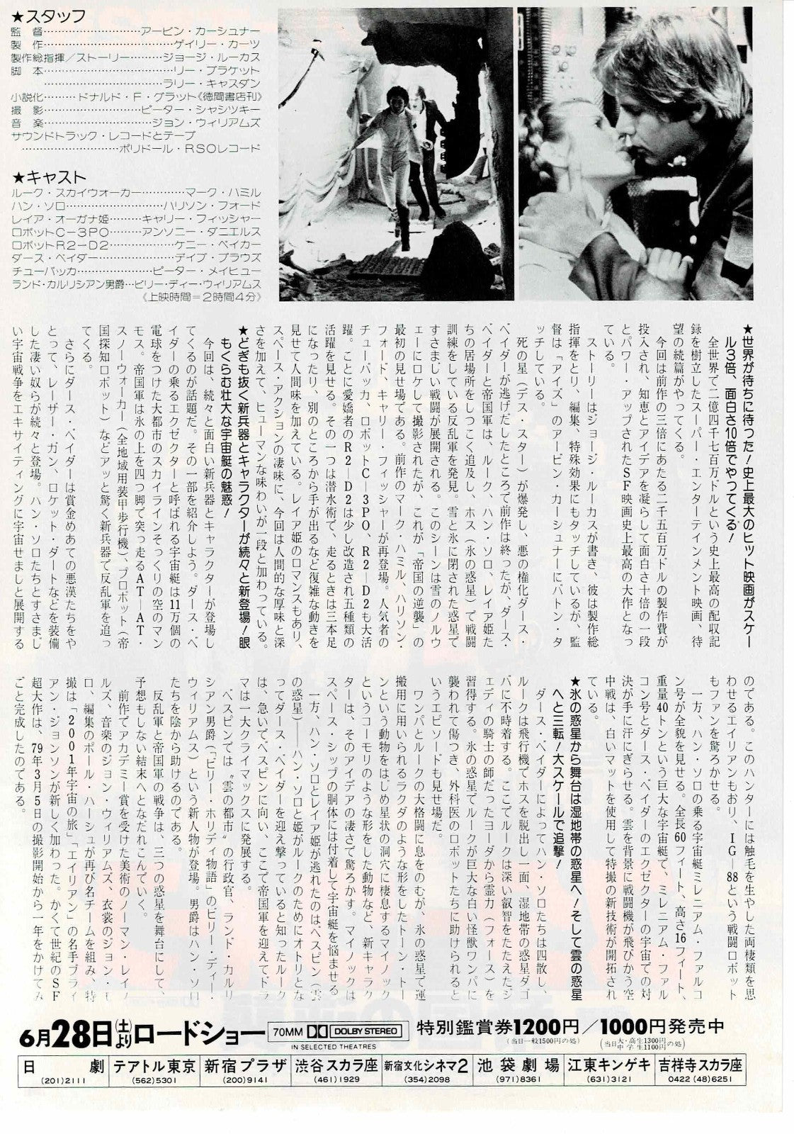 STAR WARS George Lucas  Japanese Original Mini Movie Poster Chirashi Flyer B5 B