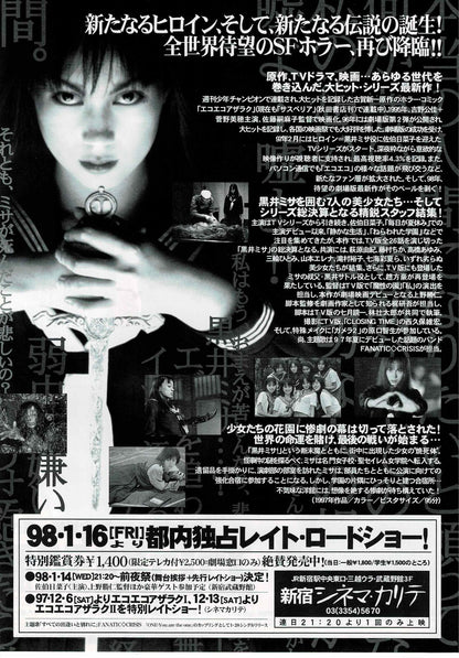 Eko Eko Azarak: Misa the Dark Angel 1998 JP Mini Movie Poster Chirashi Flyer B5
