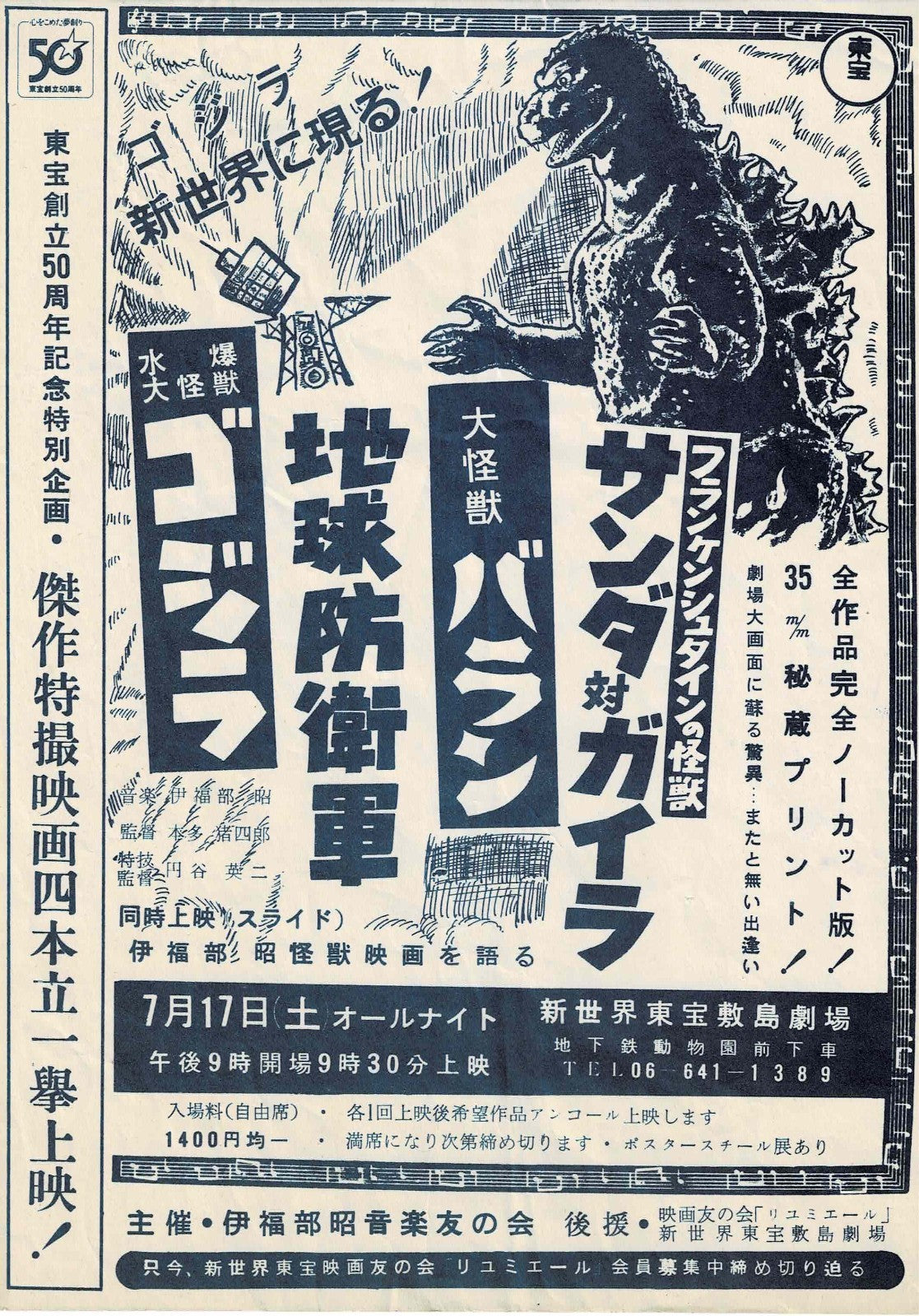 Godzilla Rare Event Vtg Japanese Original Mini Movie Poster Chirashi Flyer B5