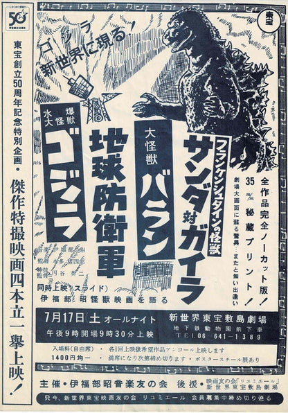 Godzilla Rare Event Vtg Japanese Original Mini Movie Poster Chirashi Flyer B5