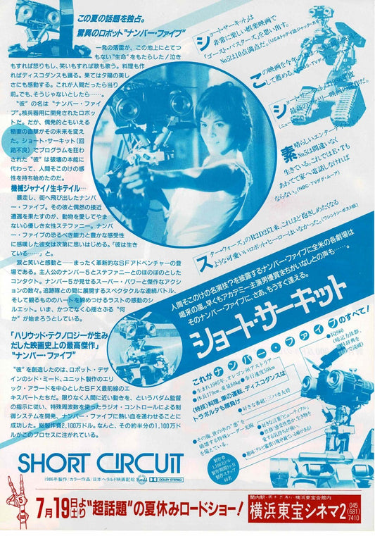 Short Circuit 1986 John Badham JP Original Mini Movie Poster Chirashi Flyer B5