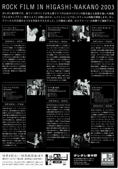 ROCK FILM IN HIGASHI-NAKANO 2003 Japanese Mini Movie Poster Chirashi Flyer B5