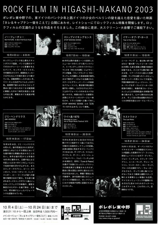 ROCK FILM IN HIGASHI-NAKANO 2003 Japanese Mini Movie Poster Chirashi Flyer B5