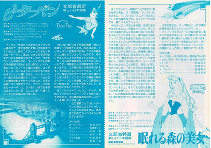 Peter Pan Sleeping Beauty 1984 JP Original Mini Movie Poster Chirashi Flyer B5