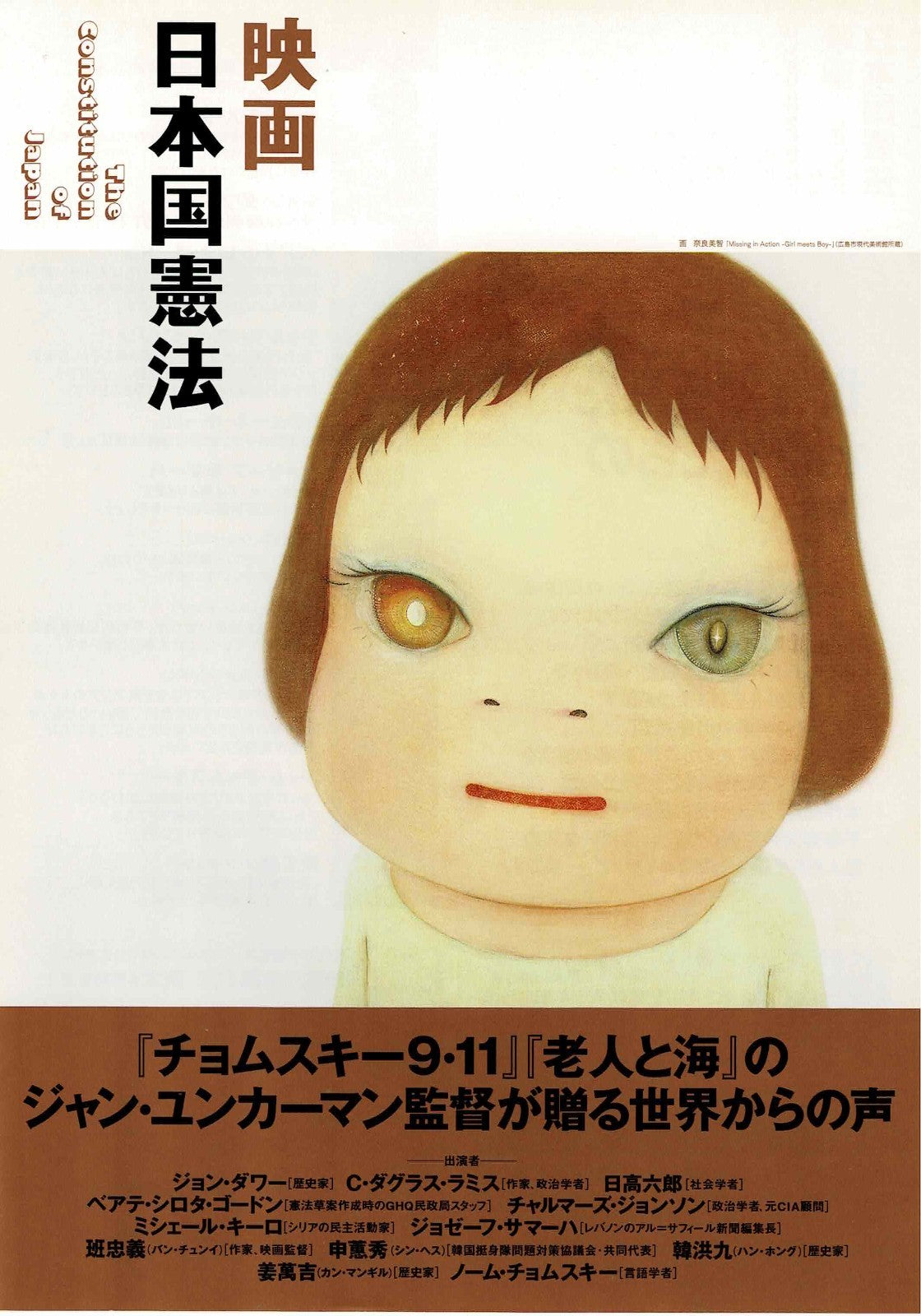 Yoshitomo Nara 2005 Japanese Original Mini Movie Poster Chirashi Flyer B5