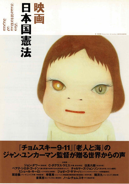 Yoshitomo Nara 2005 Japanese Original Mini Movie Poster Chirashi Flyer B5