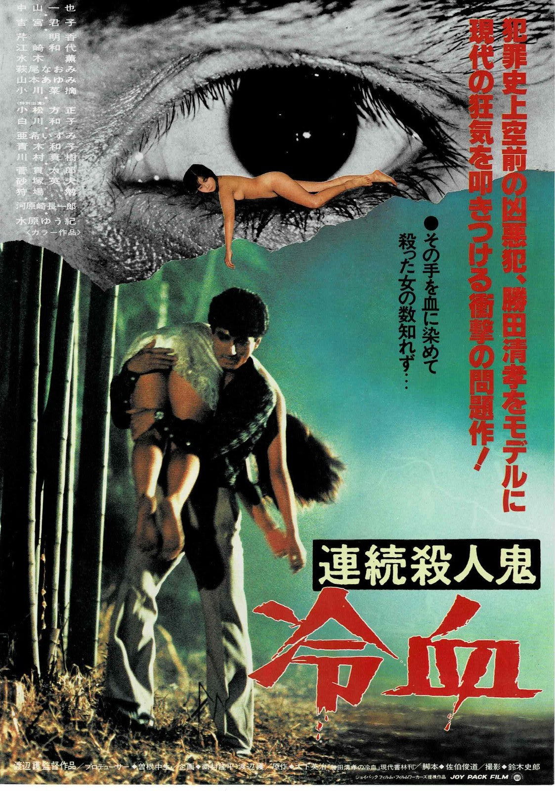 Renzoku satsujinki: Reiketsu 1984 Japan Org. Mini Movie Poster Chirashi Flyer B5