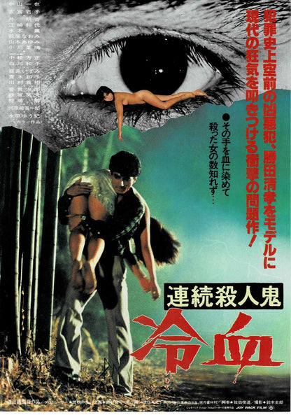 Renzoku satsujinki: Reiketsu 1984 Japan Org. Mini Movie Poster Chirashi Flyer B5