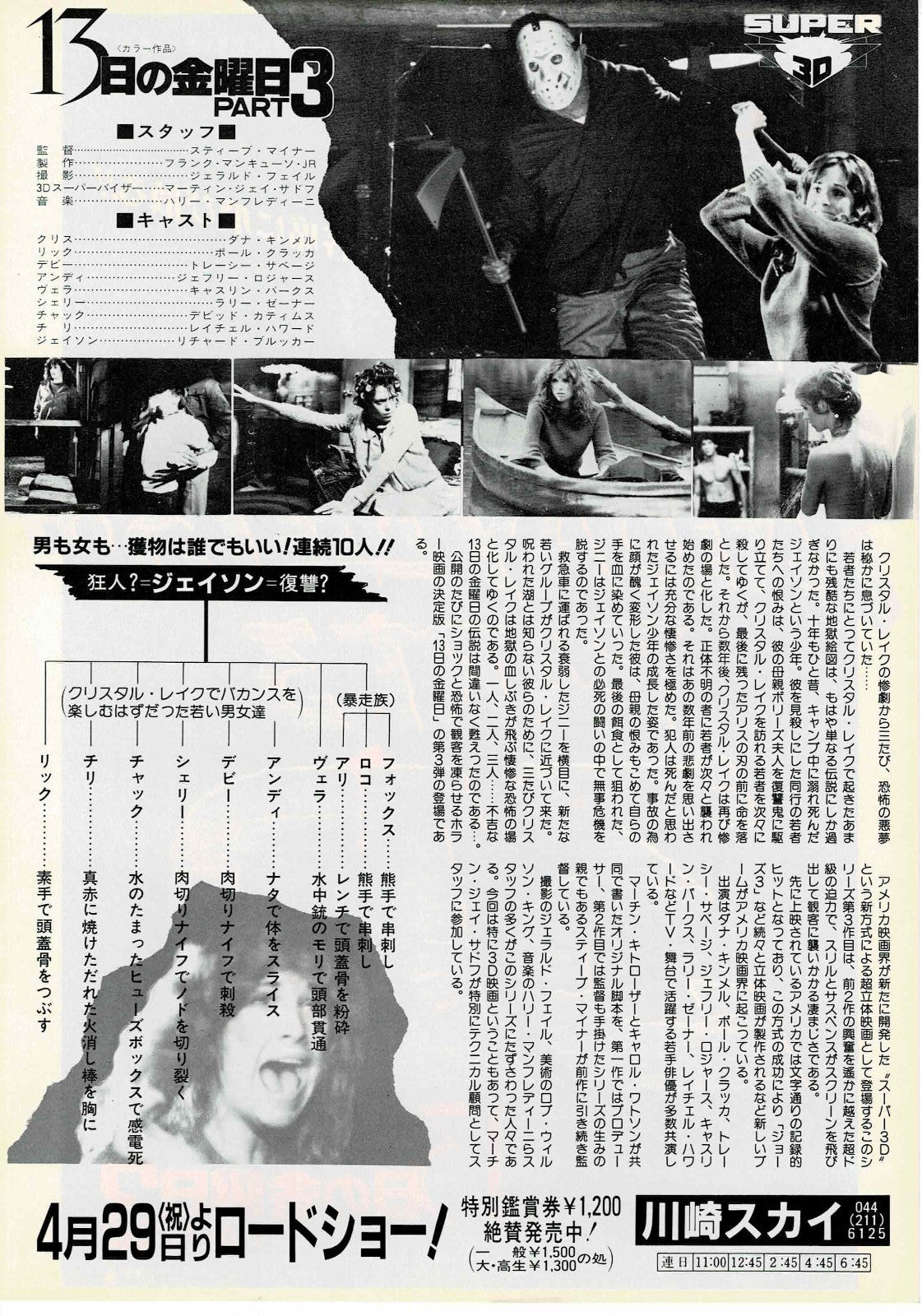 Friday the 13th Part III 3D 1982 Horror 3 JP Mini Movie Poster Chirashi Flyer B5