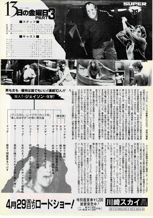 Friday the 13th Part III 3D 1982 Horror 3 JP Mini Movie Poster Chirashi Flyer B5