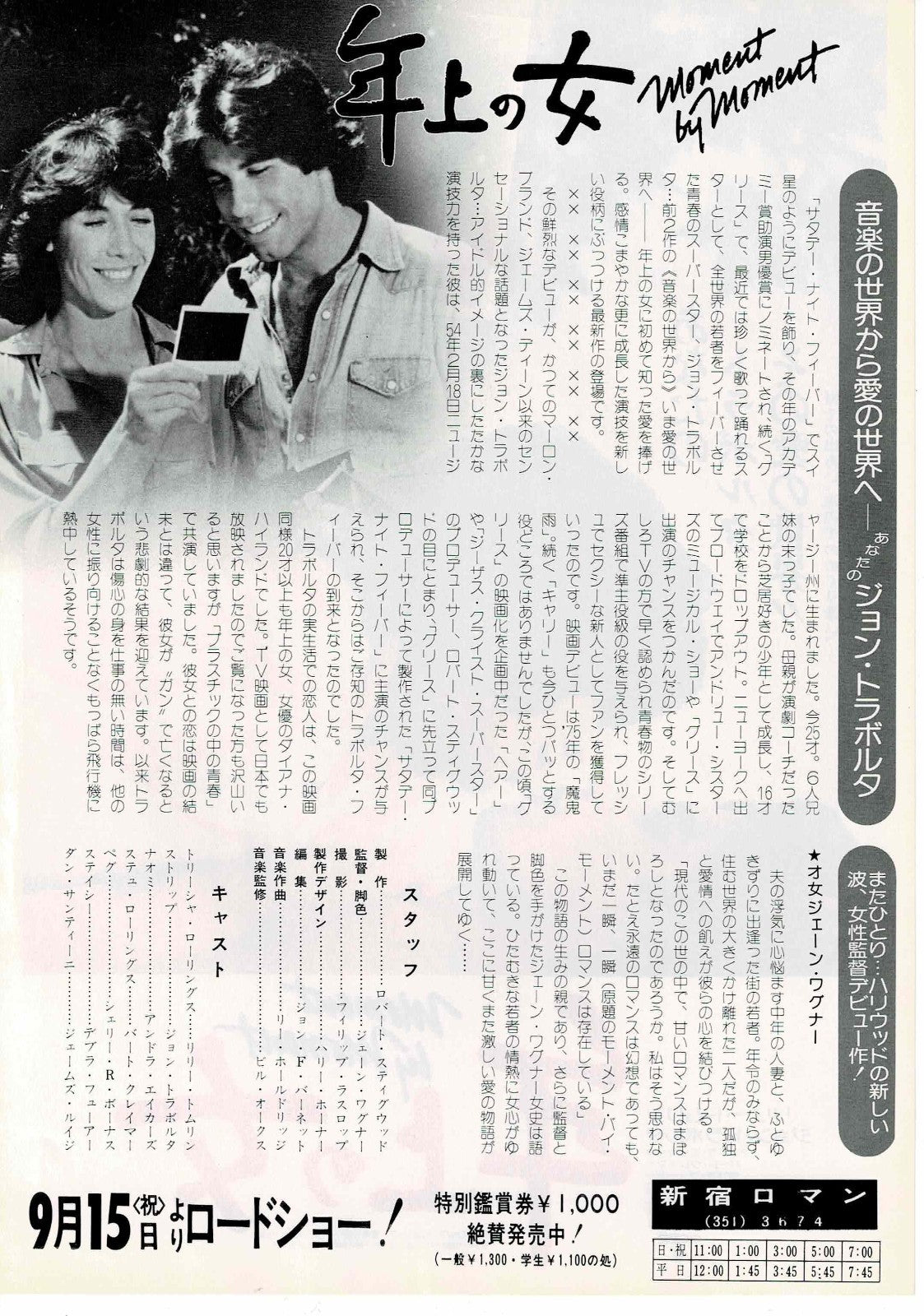 Moment by Moment 1978 Travolta JP Original Mini Movie Poster Chirashi Flyer B5