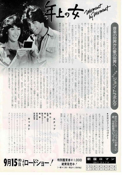 Moment by Moment 1978 Travolta JP Original Mini Movie Poster Chirashi Flyer B5