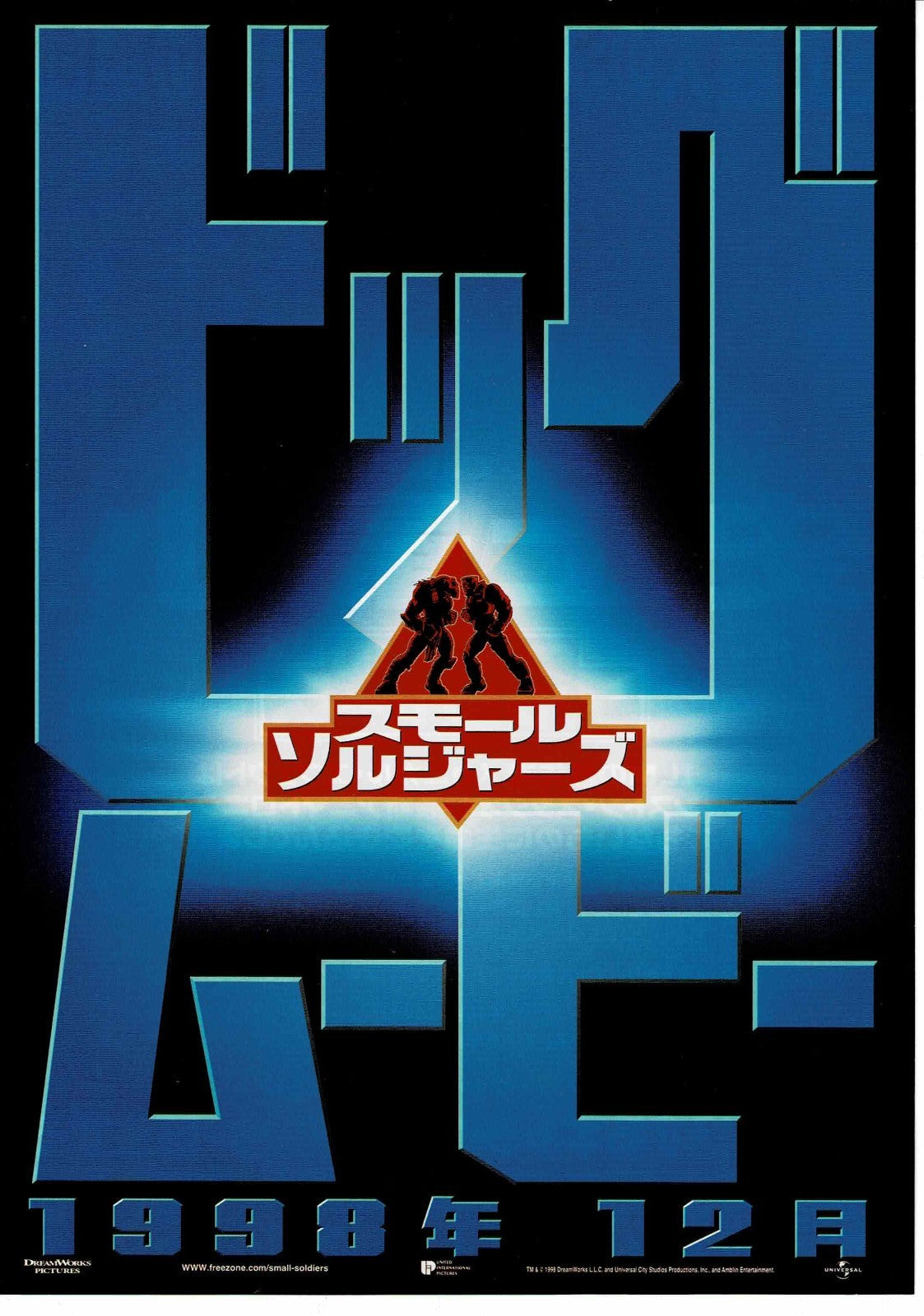 Small Soldiers 1988 Dante Japanese Original Mini Movie Poster Chirashi Flyer B5