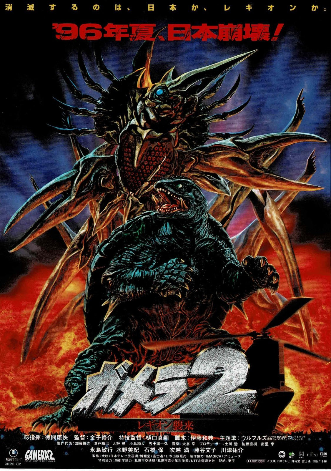 Gamera 2: Attack of Legion 1996 JP Original Mini Movie Poster Chirashi Flyer B5