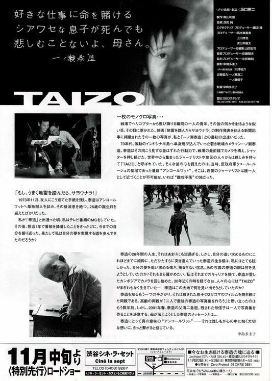 Taizo Ichinose 2003 Documentary Japanese Org Mini Movie Poster Chirashi Flyer B5