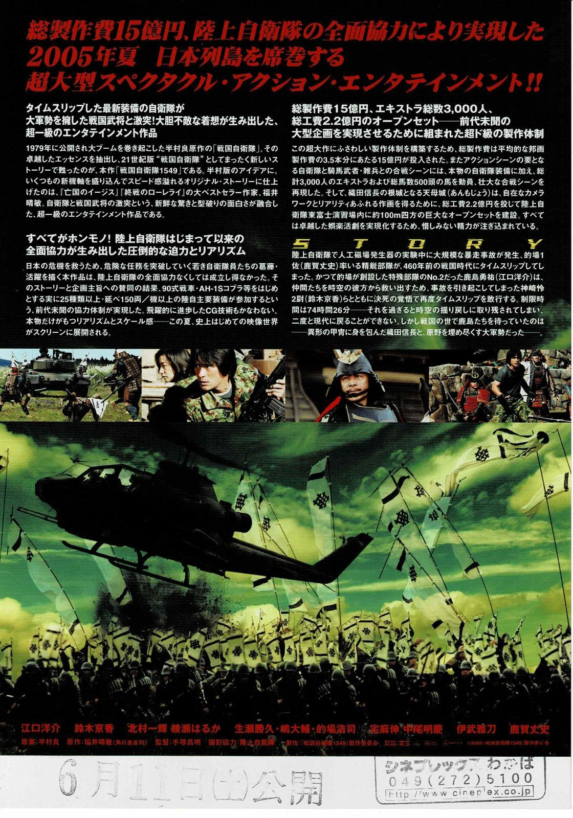 Samurai Commando: Mission 1549 Japanese 2005 Mini Movie Poster Chirashi Flyer B5
