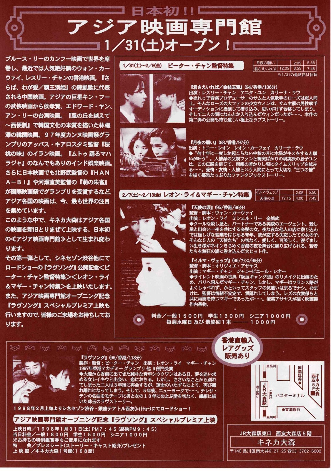 Kineca Omori Asian Film Special Event Japan Mini Movie Poster Chirashi Flyer B5