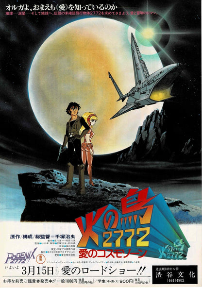PHOENIX 2772 Osamu Tezuka Japanese Original Mini Movie Poster Chirashi Flyer B5