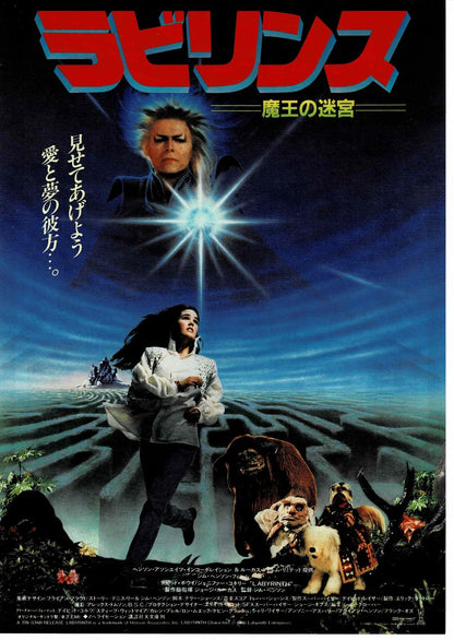 Labyrinth 1986 Jim Henson Japanese Original Mini Movie Poster Chirashi Flyer B5
