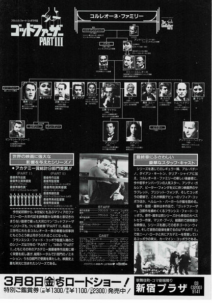The Godfather Part III 1990 Pacino Original Mini Movie Poster Chirashi Flyer B5