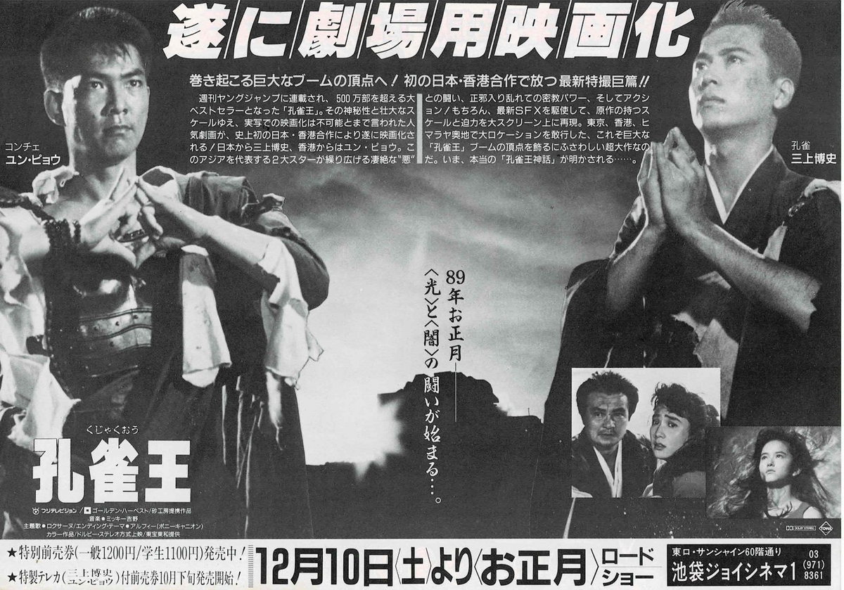 The Peacock King 1988 Vtg Japanese Original Mini Movie Poster Chirashi Flyer B5