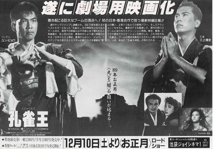 The Peacock King 1988 Vtg Japanese Original Mini Movie Poster Chirashi Flyer B5