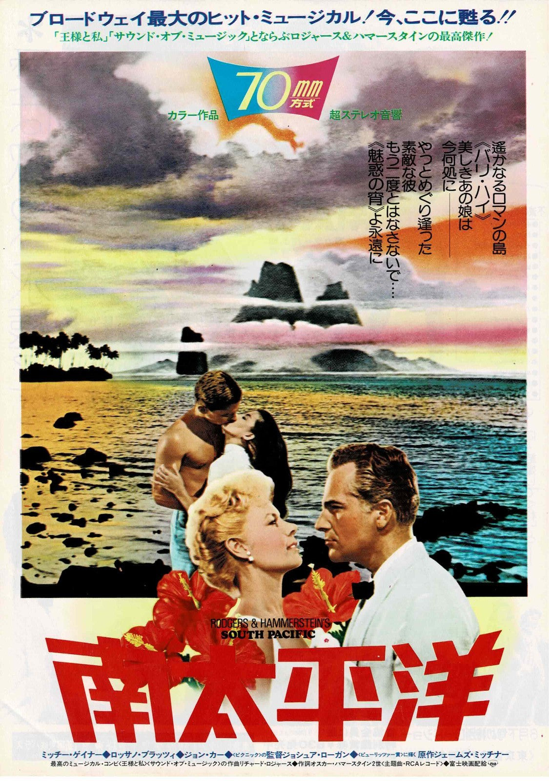 SOUTH PACIFIC Vtg Japanese Original Mini Movie Poster Chirashi Flyer B5