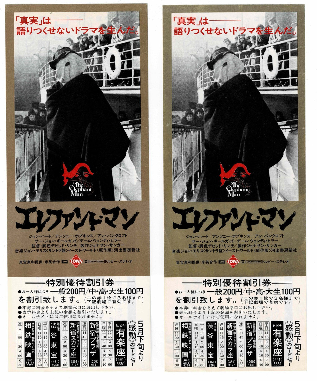 1980 The Elephant Man Japanese Movie Ticket Discount Coupon Flyer x2 David Lynch
