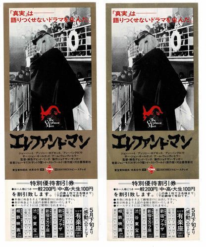 1980 The Elephant Man Japanese Movie Ticket Discount Coupon Flyer x2 David Lynch