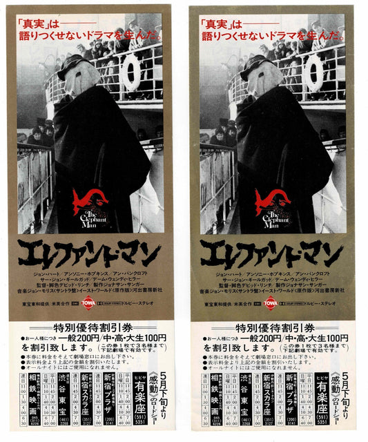 1980 The Elephant Man Japanese Movie Ticket Discount Coupon Flyer x2 David Lynch