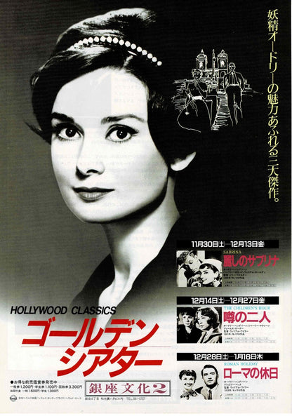 Audrey Hepburn 1985 Sabrina 1954 Japanese Mini Movie Poster Chirashi Flyer B5