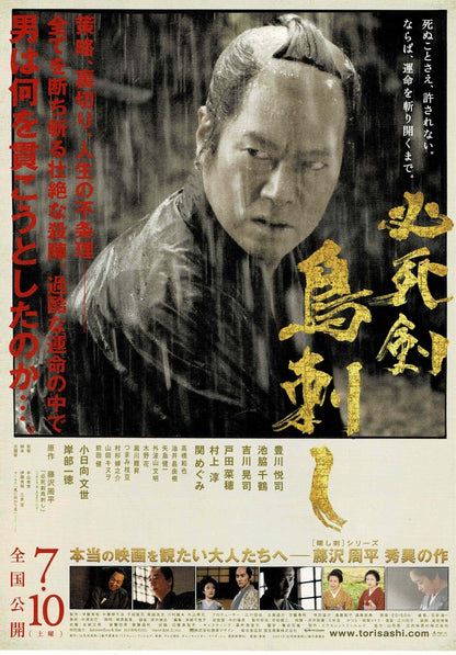 Sword of Desperation 2010 Japanese Original Mini Movie Poster Chirashi Flyer B5