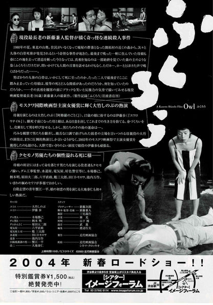 Owl 2003 Kaneto Shindo Japanese Original Mini Movie Poster Chirashi Flyer B5