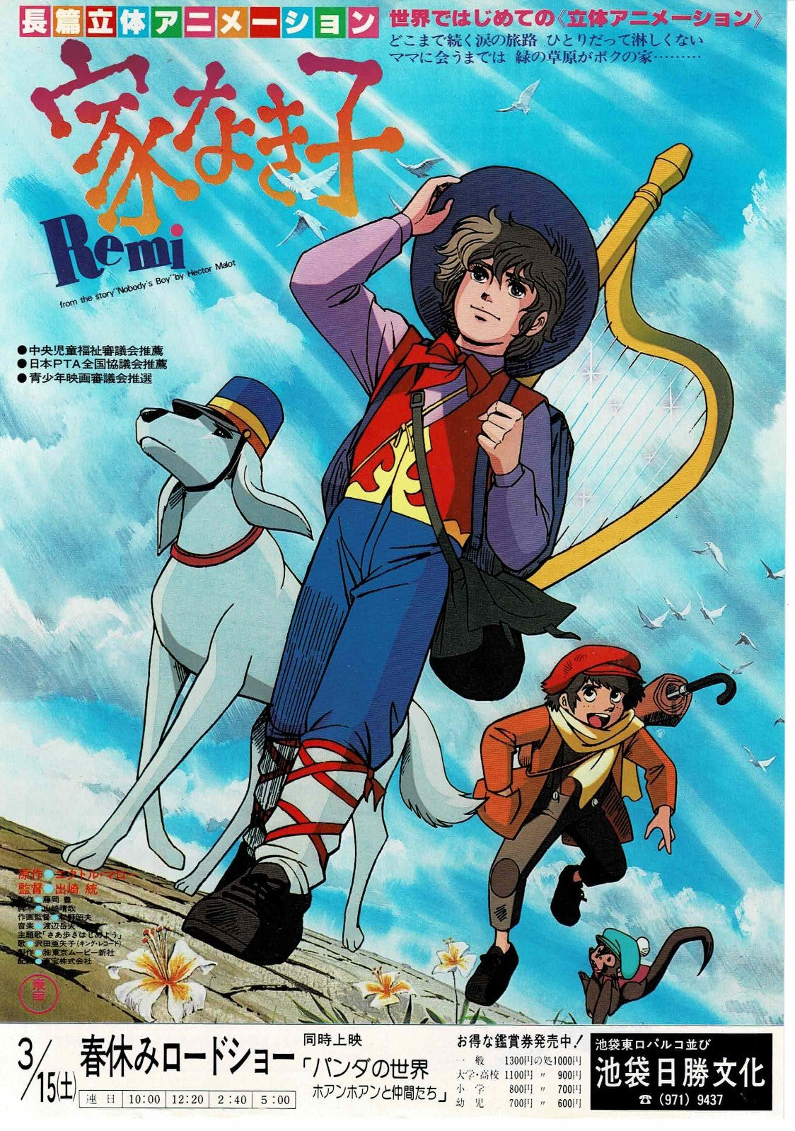 REMI Nobody's Boy H. Malot Japanese Original Mini Movie Poster Chirashi Flyer B