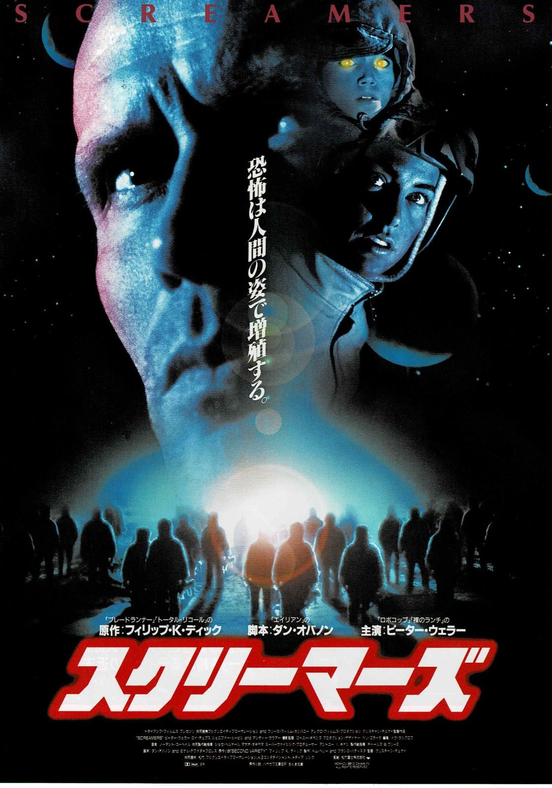 Screamers 1995 Christian Duguay JP Original Mini Movie Poster Chirashi Flyer B5