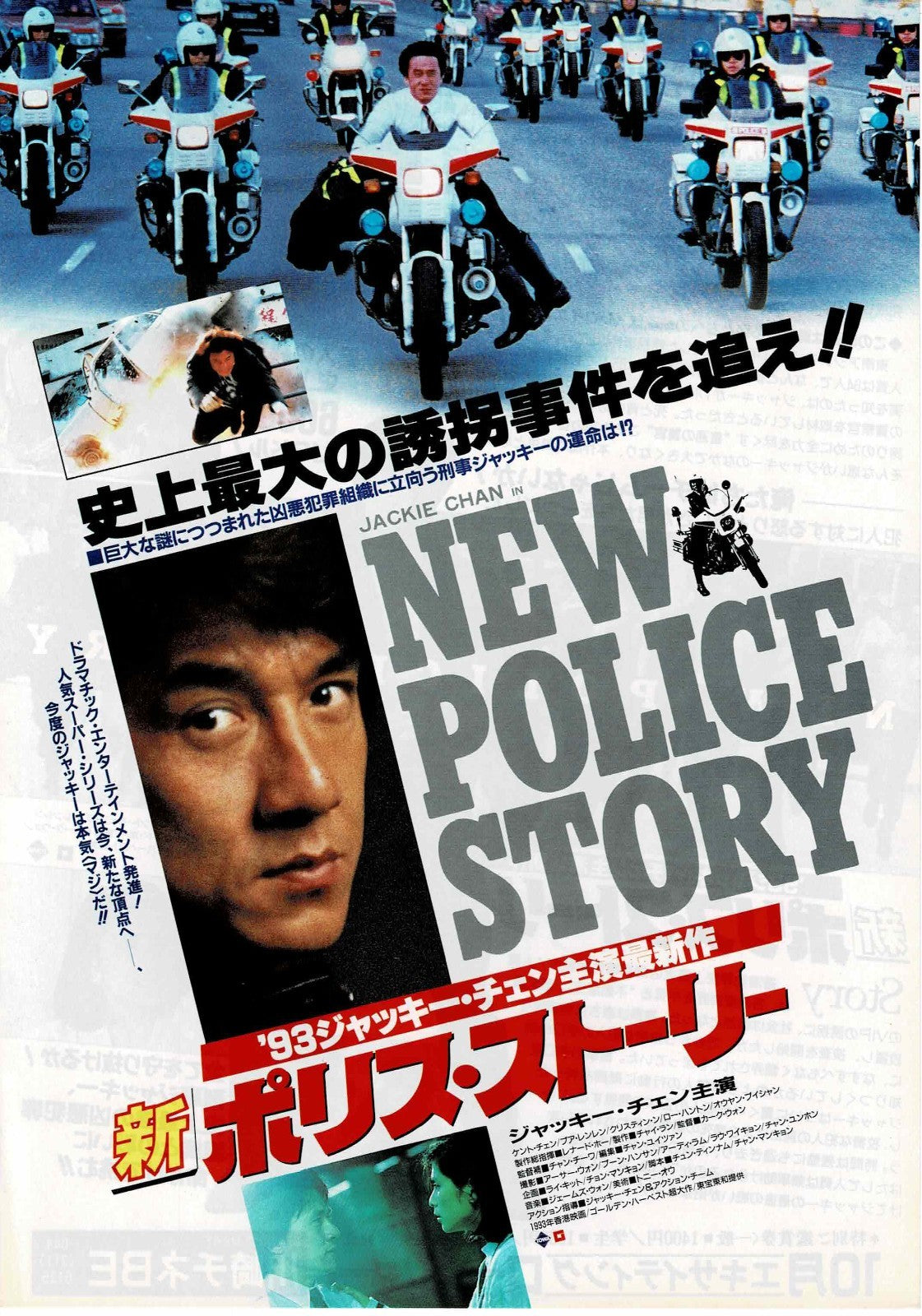 Crime Story 1993 Jackie Chan Japan Original Mini Movie Poster Chirashi Flyer B5