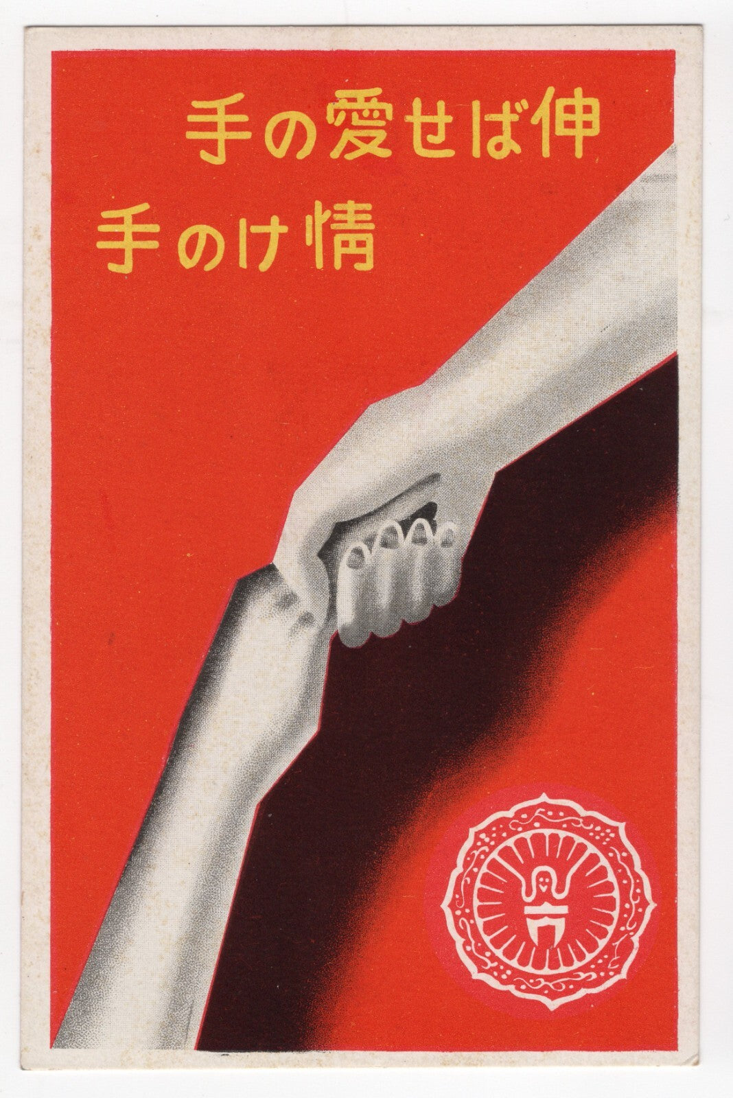 Rare Antique Japanese Art Deco Postcards Japan Poster Design Exposition New Year