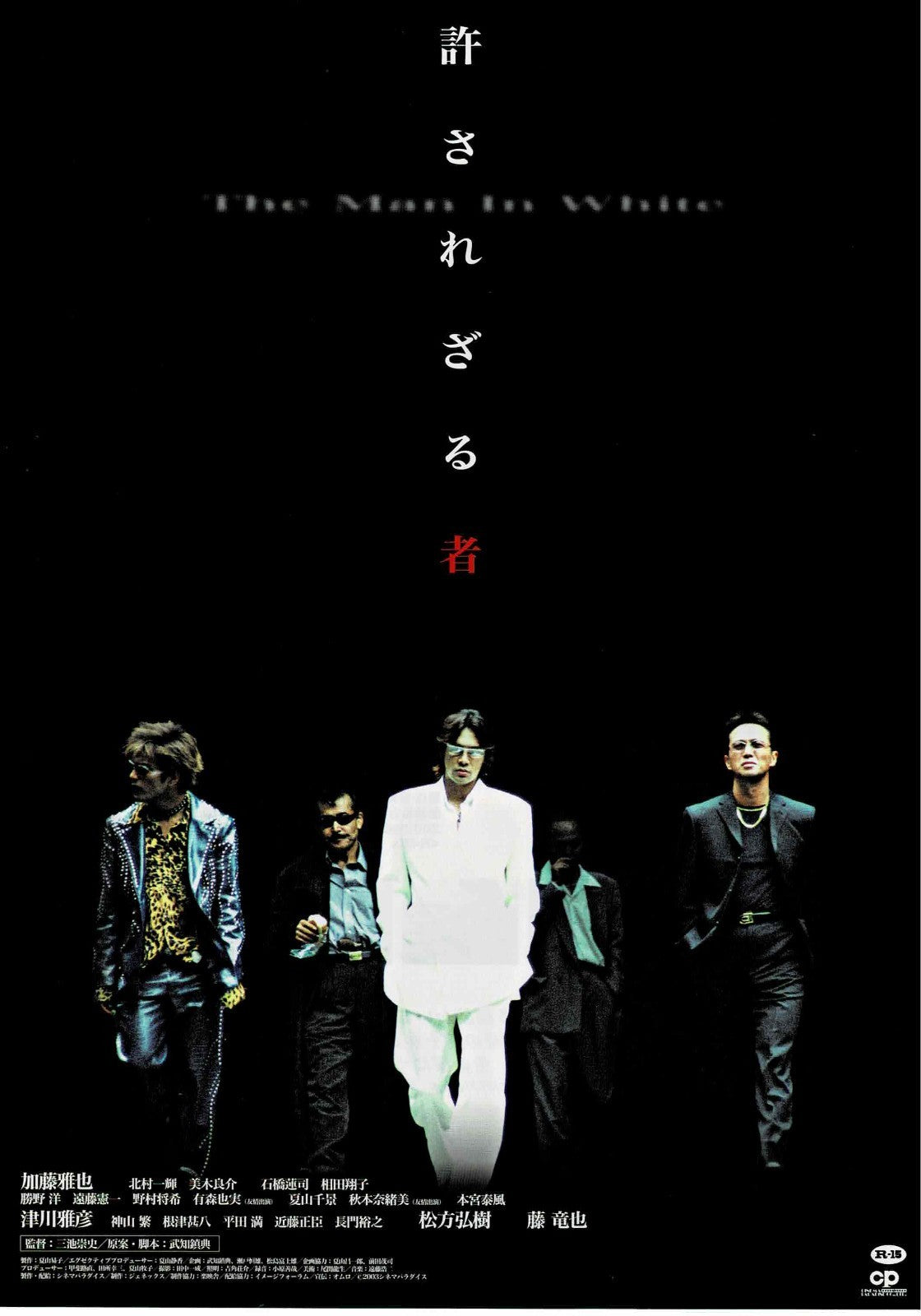 The Man in White 2003 Japanese Original Mini Movie Poster Chirashi Flyer B5