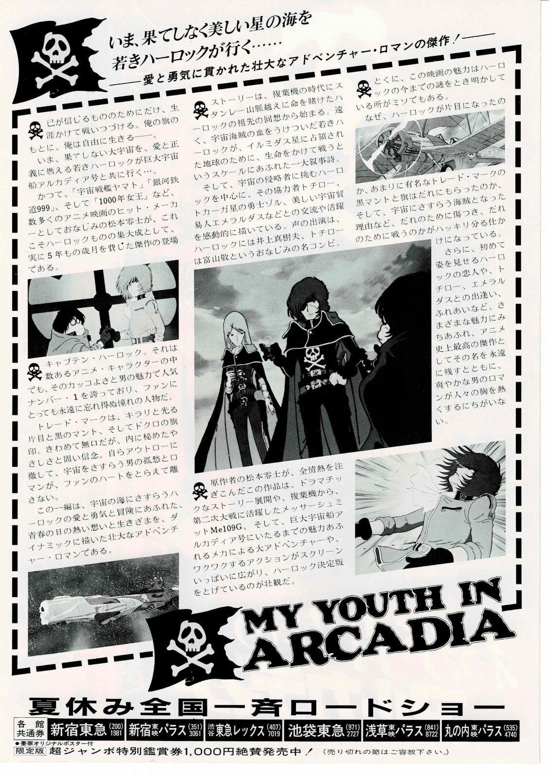 Arcadia of My Youth 1982 Japanese Anime Org. Mini Movie Poster Chirashi Flyer B5