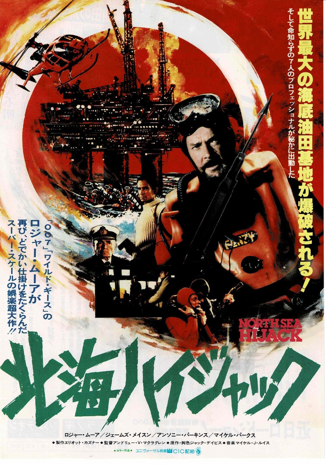 North Sea Hijack 1980 Japanese Original Mini Movie Poster Chirashi Flyer B5