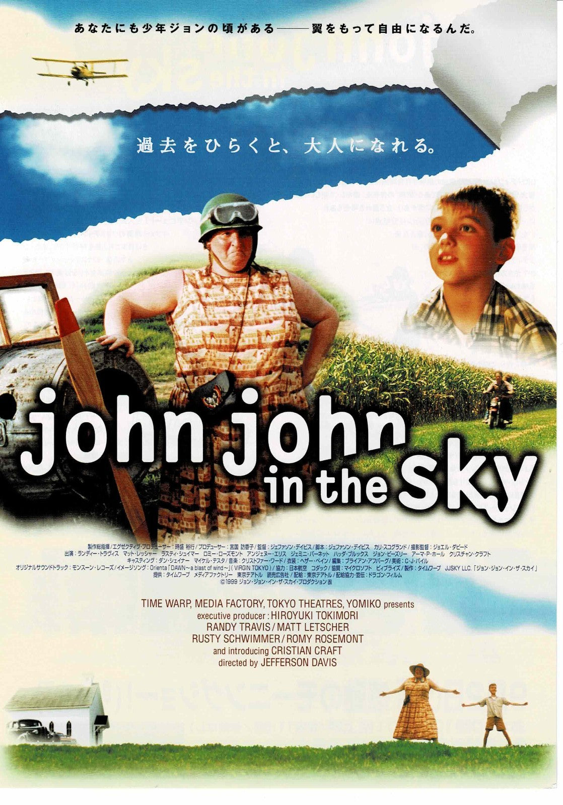John John In The Sky 2001 Japanese Original Mini Movie Poster Chirashi Flyer B5