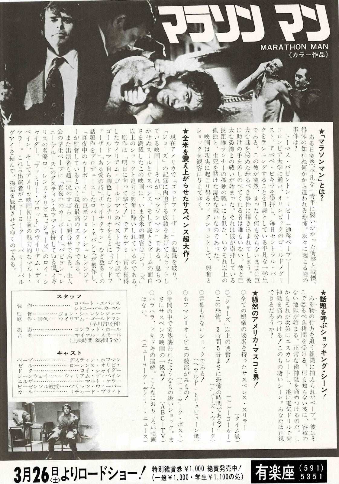 Marathon Man 1976 Dustin Hoffman JP Original Mini Movie Poster Chirashi Flyer B5