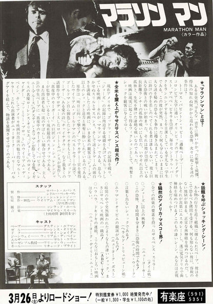 Marathon Man 1976 Dustin Hoffman JP Original Mini Movie Poster Chirashi Flyer B5