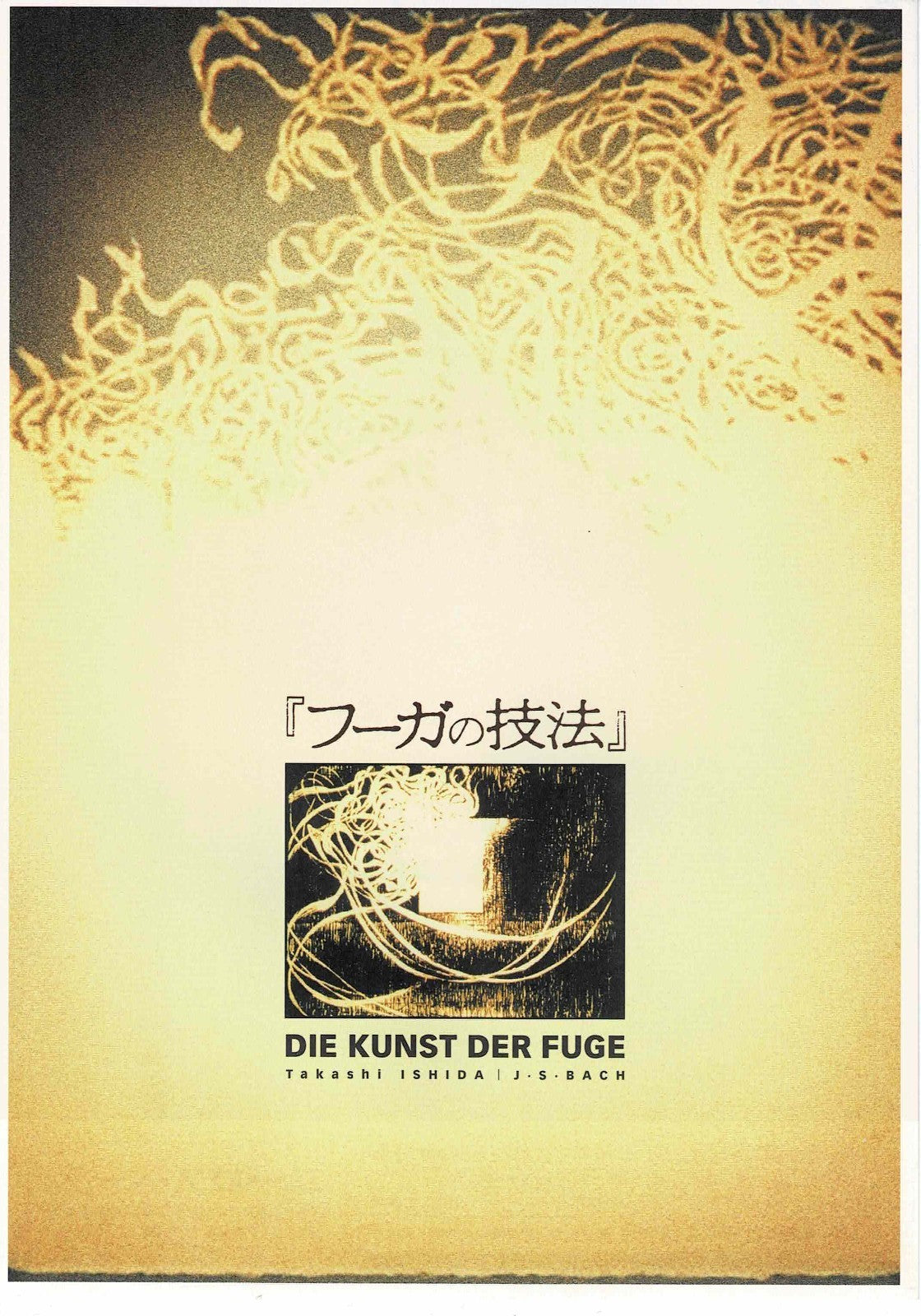 The Art of Fugue 2003 Japanese Original Mini Movie Poster Chirashi Flyer B5
