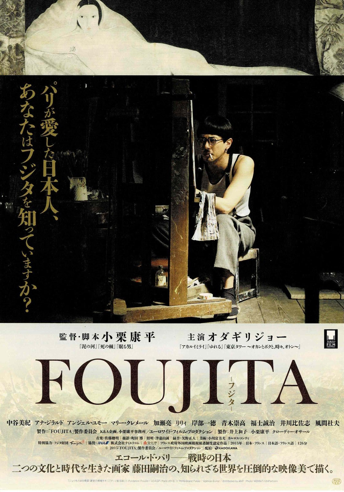Tsuguharu Foujita Vtg Japanese Original Mini Movie Poster Chirashi Flyer B5