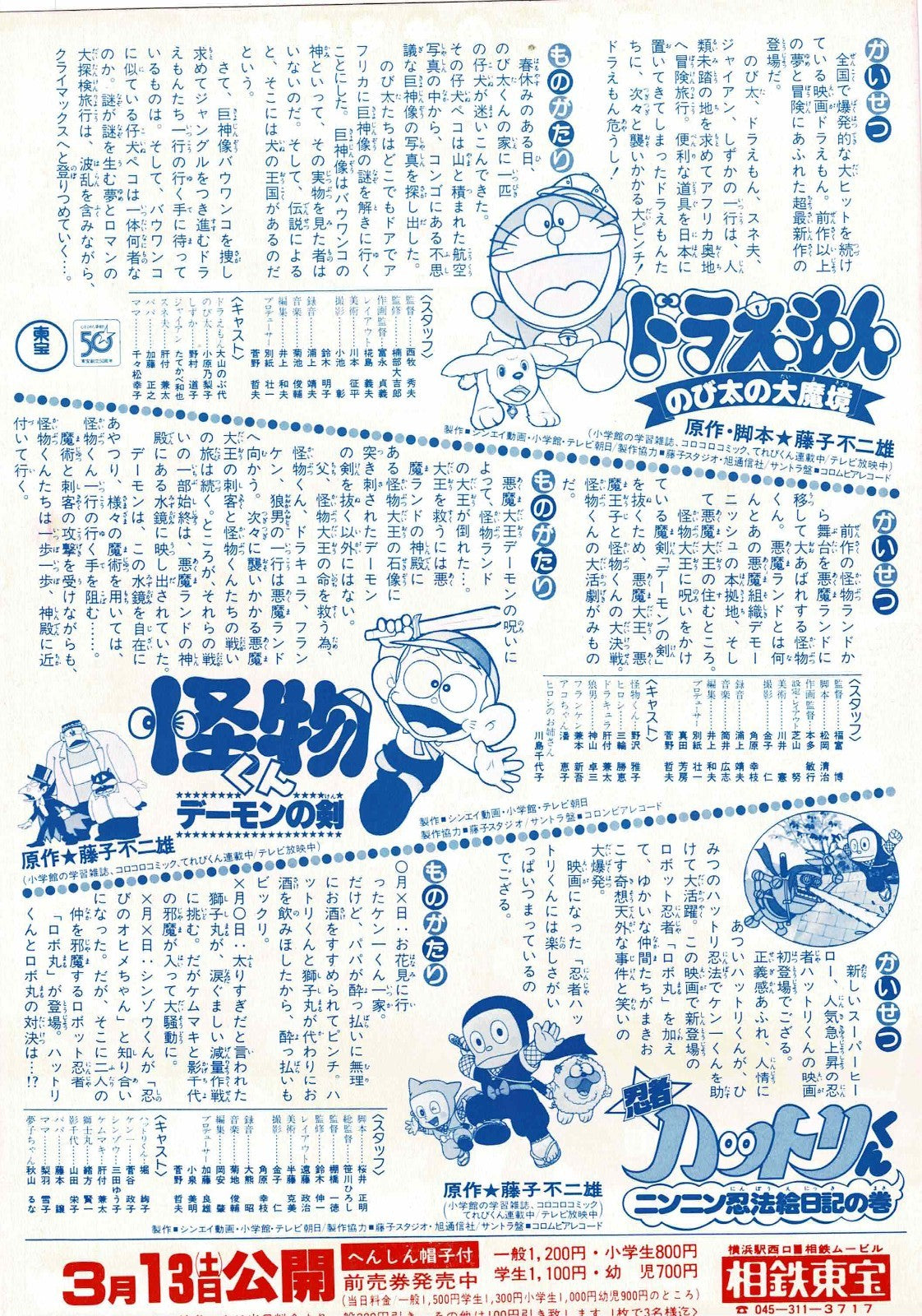 Doraemon 1980s Nobita 6pcs Japanese Original Mini Movie Poster Chirashi Flyer B5