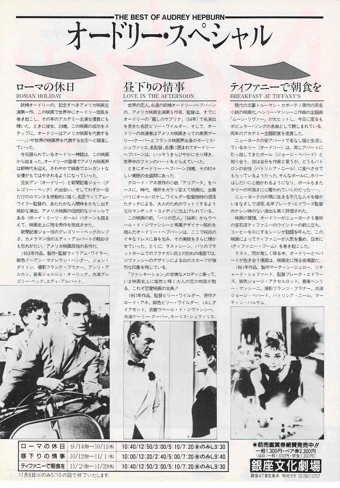 The Best of Audrey Hepburn 1990 Japanese Mini Movie Poster Chirashi Flyer B5